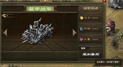 攻城掠地战车破甲是什么1