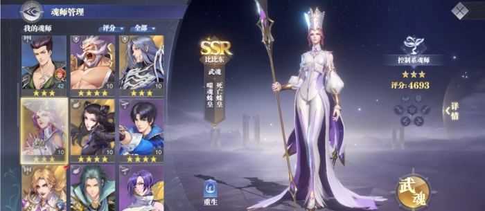 斗罗大陆手游援助魂师放什么2