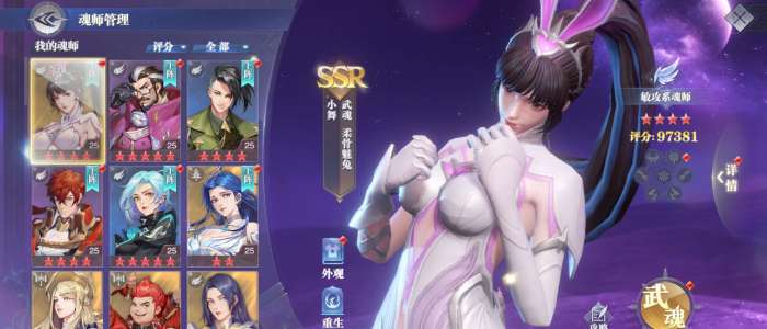 斗罗大陆手游援助魂师放什么3