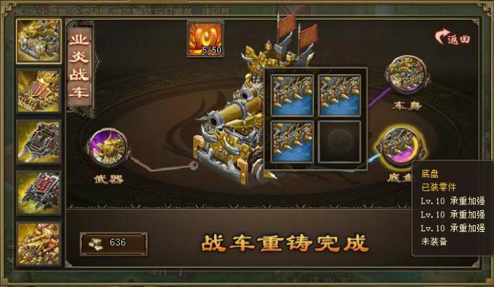 攻城掠地驱动战车是什么1