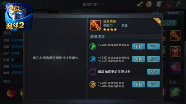 乱斗西游2技能怎么升级1