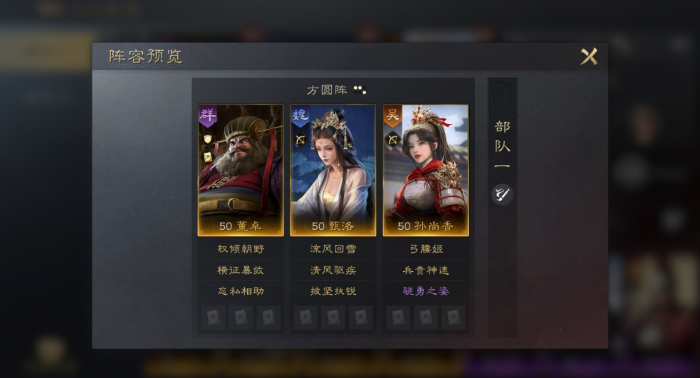 三国谋定天下董卓队伍怎么搭配1