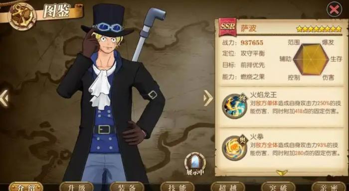 航海王热血航线萨博该怎么玩3