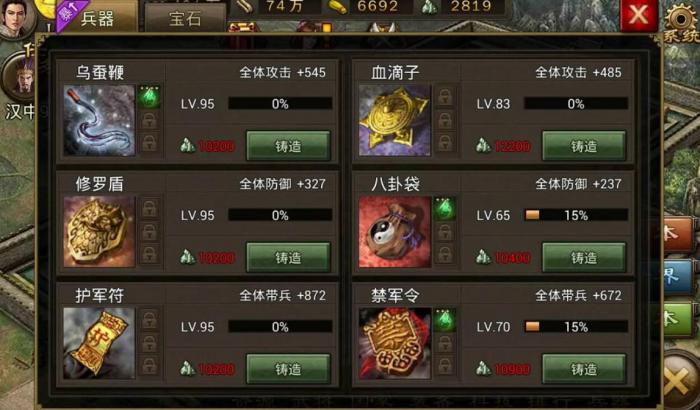 攻城掠地中如何给武器加宝石1