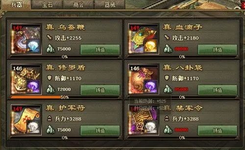 攻城掠地中如何给武器加宝石3