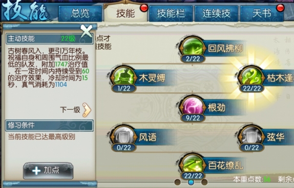 诛仙手游满级云梦技能怎么加点1