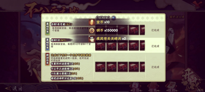 火影忍者手游怎么快速刷满周胜2