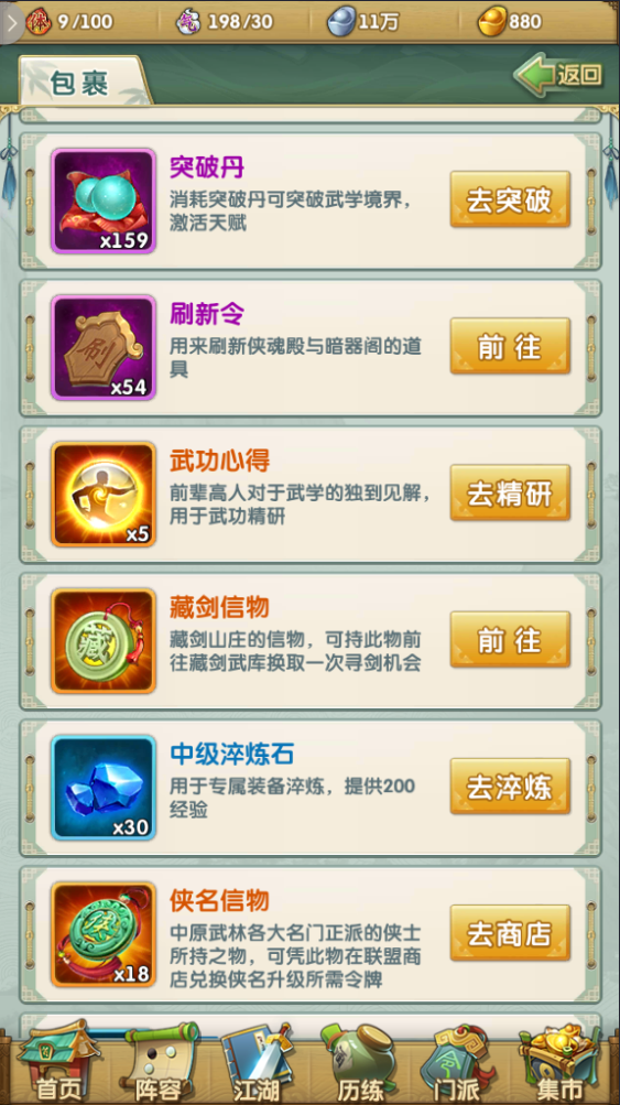 大掌门2装备怎么精炼1