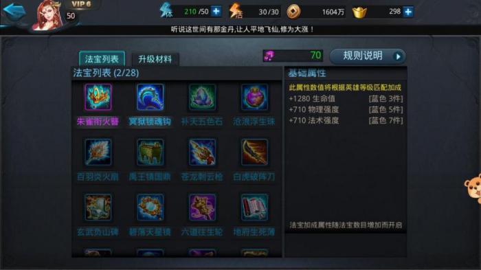 乱斗西游2亢金龙用什么法宝1