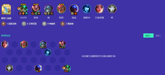 金铲铲之战艾欧卡尔玛怎么玩1