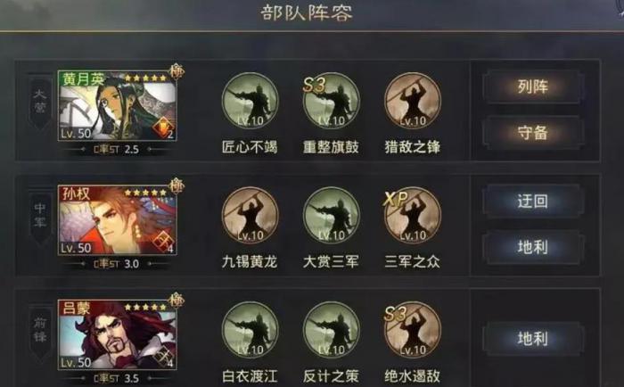 率土之滨军队技能怎么配3