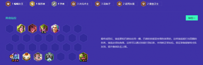 金铲铲之战复苏瑞兹阵容怎么搭配1