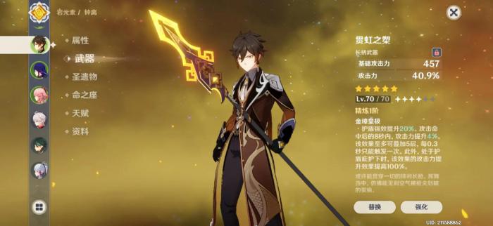 原神钟离有什么好处1