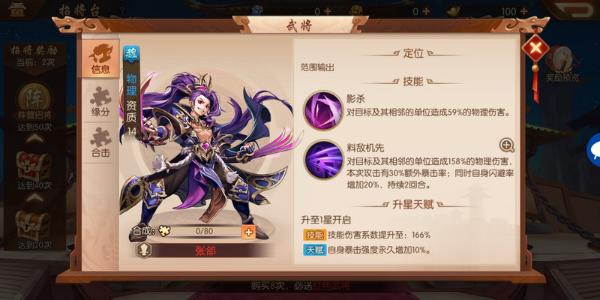 少年三国志2列传怎么打3