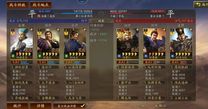 三国志战略版中后期如何发展1