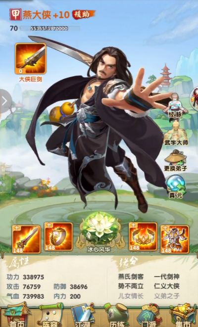 大掌门2手游燕南天阵容怎么搭配1