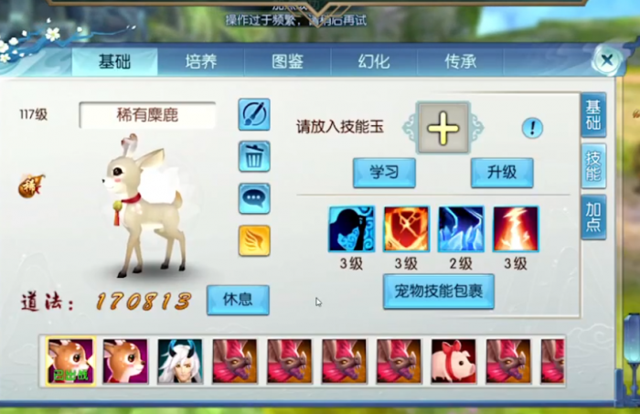 诛仙手游宠物如何洗技能2