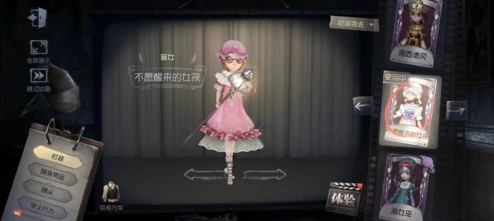 第五人格盲女怎么玩2