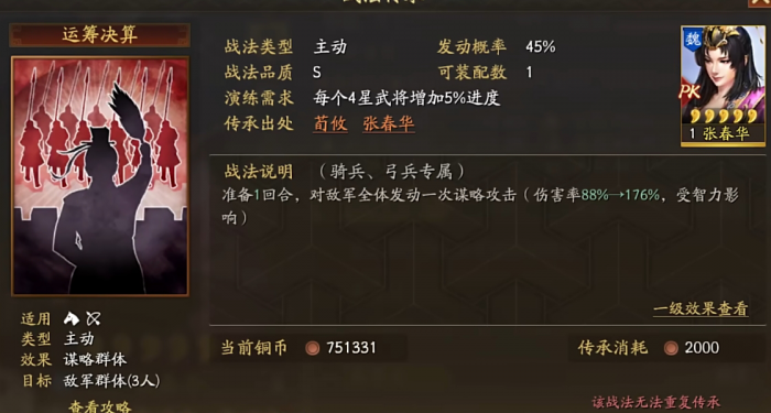 三国志战略版后期张春华有什么用3