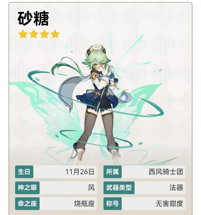 原神砂糖的定位是什么3