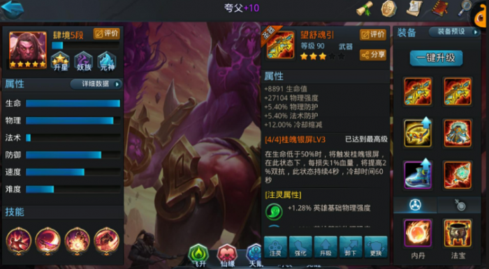 乱斗西游夸父用什么灵器1