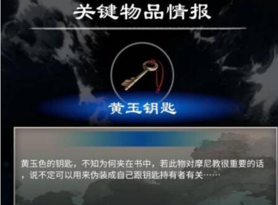 《天命奇御2》村长家进入方法3