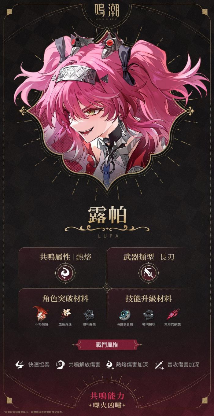 《鸣潮》释出共鸣者「露帕」Pv2