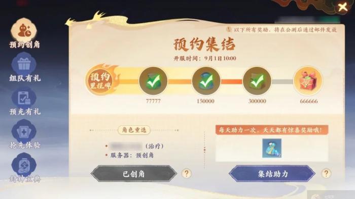 《封神幻想世界》预下载福利介绍5