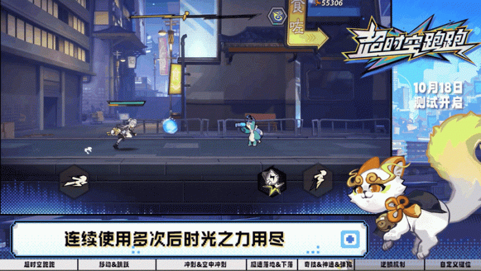 《超时空跑跑》付费测试游戏基础玩法攻略9