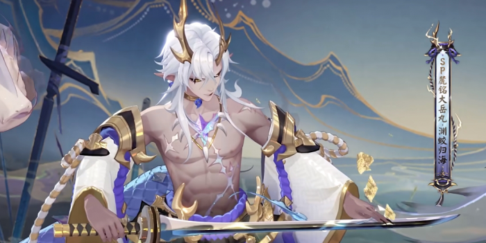 《阴阳师》麓铭大岳丸典藏皮肤渊蛟归海获取攻略3