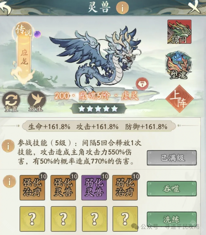 《寻道大千》蛮荒妖域蚩尤打法攻略4