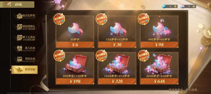 《无尽梦回》新手氪金攻略9