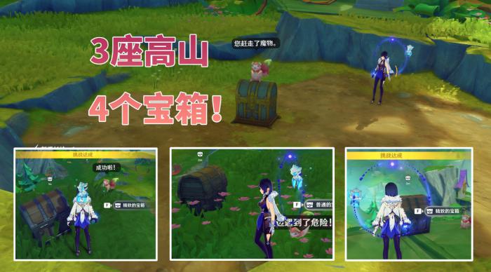 《原神》赐福森林3座高山试炼华丽宝箱获取攻略1