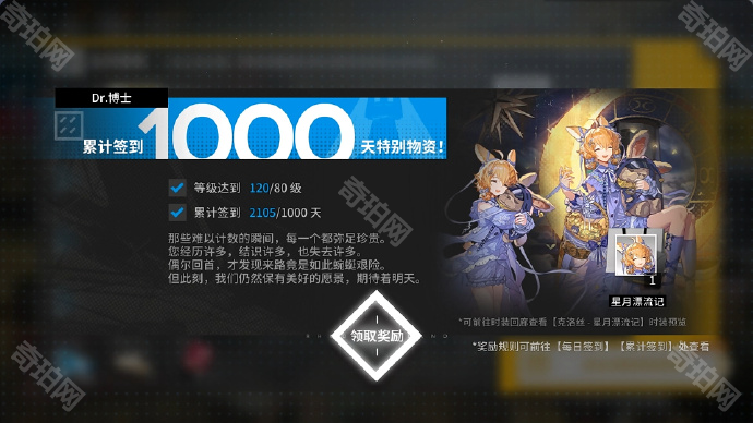 《明日方舟》6周年新增累计登录奖励介绍2