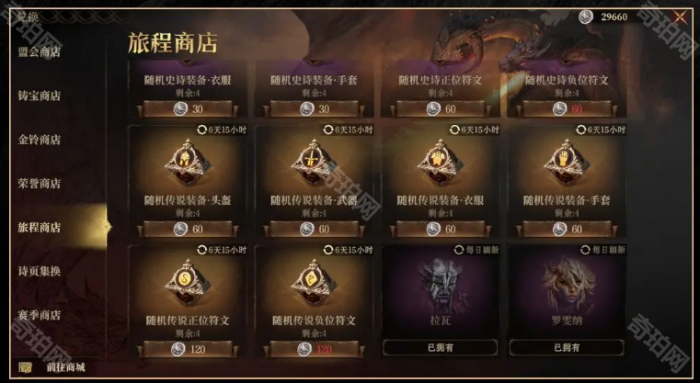 《龙息神寂》装备获取途径汇总4