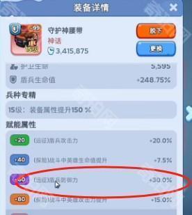 《无尽冬日》盾兵装备赋能属性提升顺序建议3