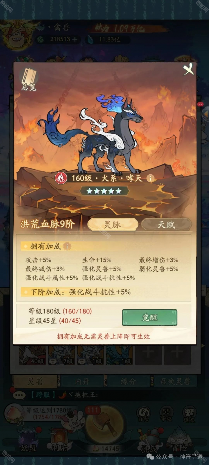 《寻道大千》洪荒灵兽哮天全面培养攻略4