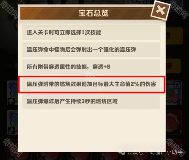 《向僵尸开炮》温压弹能触发温百吗4