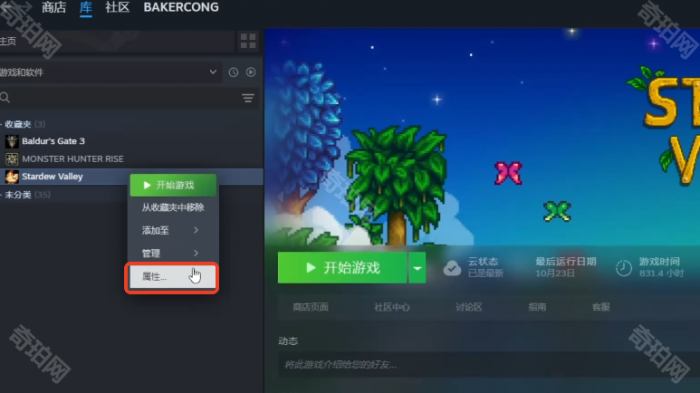《星露谷物语》版本回退教程2