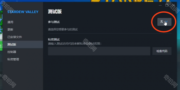 《星露谷物语》版本回退教程3