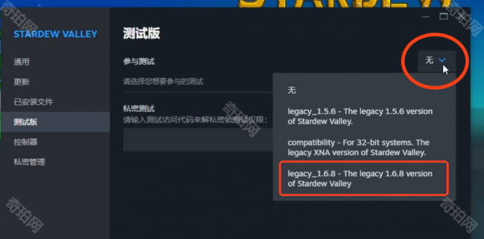 《星露谷物语》版本回退教程4