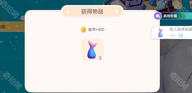 《心动小镇》人鱼陷阱任务攻略4