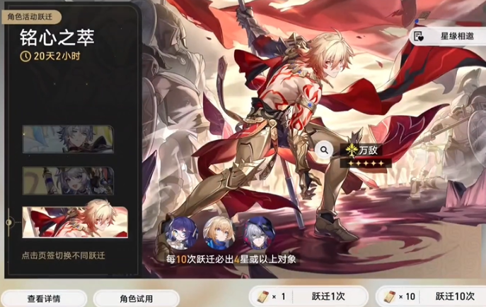 崩坏星穹铁道万敌复刻值得抽吗2