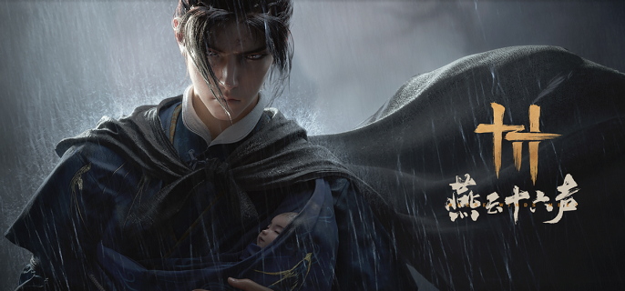 燕云十六声怎么刷声望最快1