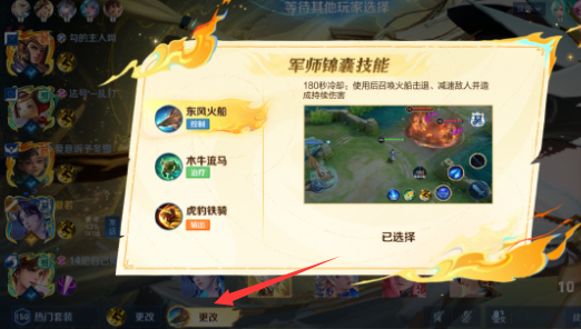 王者荣耀军师锦囊技能怎么换2