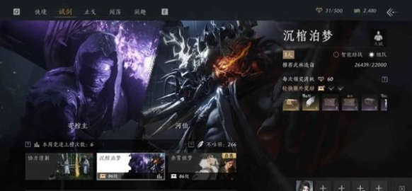 燕云十六声寄棺主怎么通关2