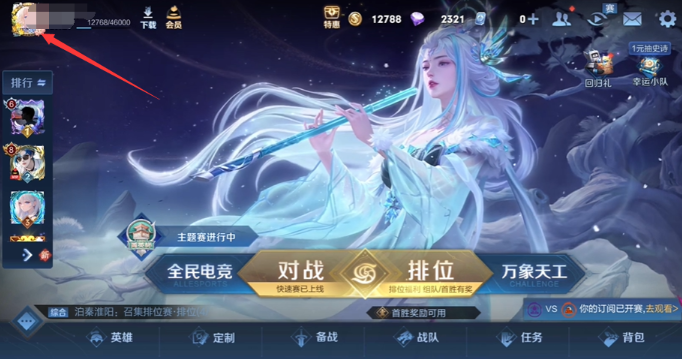 王者荣耀主页装扮怎么更换2