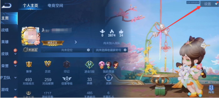 王者荣耀主页装扮怎么更换3