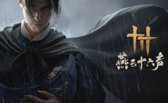 燕云十六声闻籁之声奇遇1