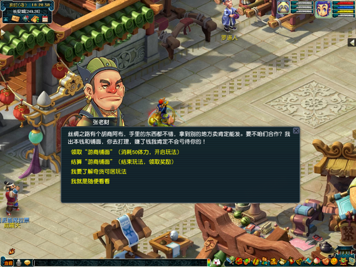 梦幻西游奇货可居怎么玩1